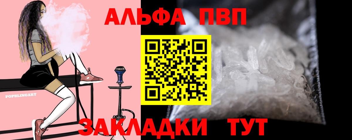 Alpha-PVP кристаллы  Вход с VPN  Alpha-PVP крисы CK  Лангепас 