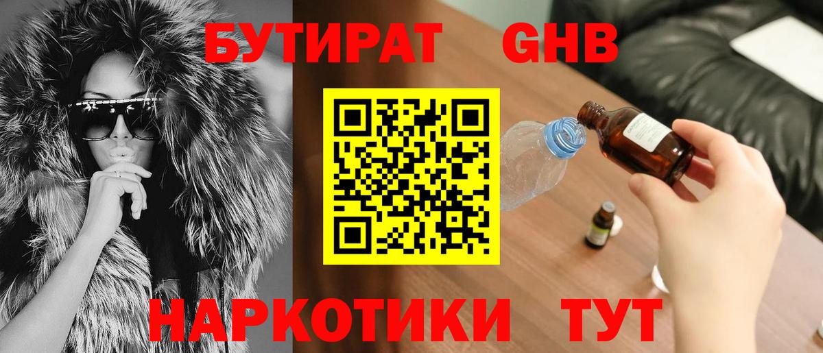 БУТИРАТ  Вход с VPN  Лангепас  БУТИРАТ 99% 