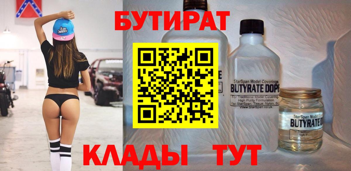 БУТИРАТ BDO 33% Лангепас