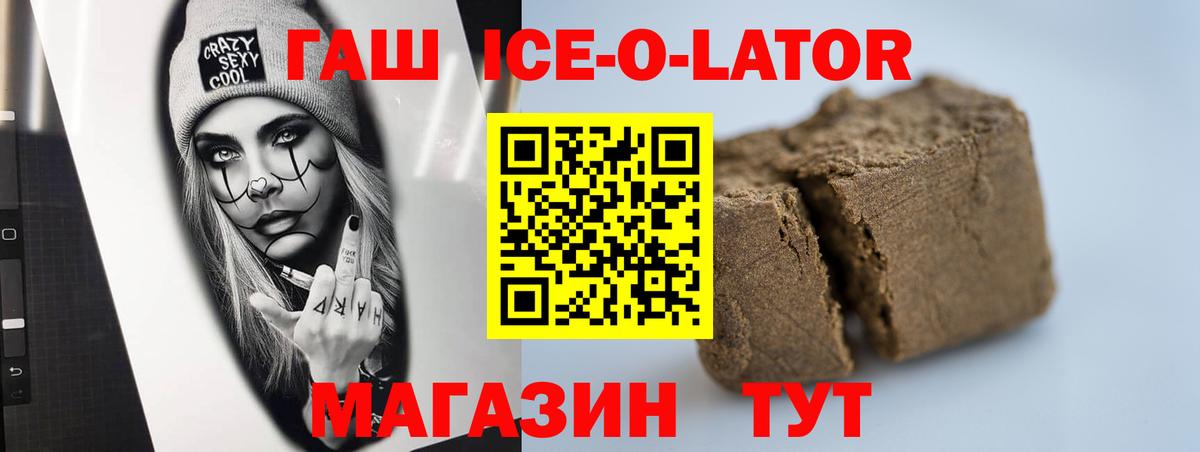 ГАШИШ Ice-O-Lator  Вход с VPN  купить   ГАШ Ice-O-Lator  Лангепас  ГАШ 