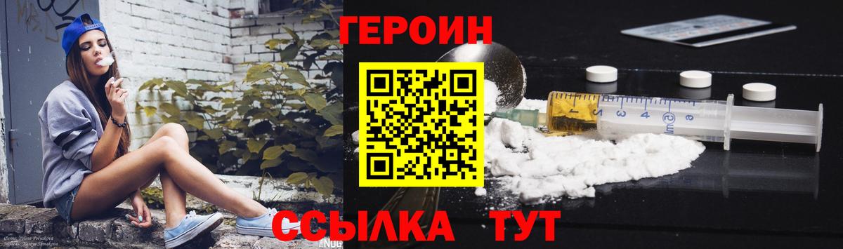 Героин Heroin  Вход с VPN  Лангепас 