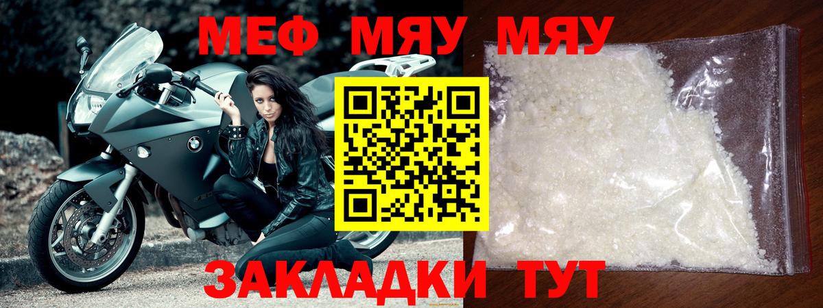 Меф кристаллы Лангепас